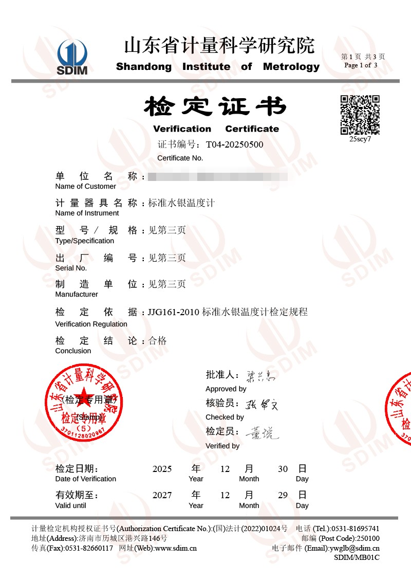 陜西華研T04-20250500-標準水銀溫度計-見第三頁-1.jpg