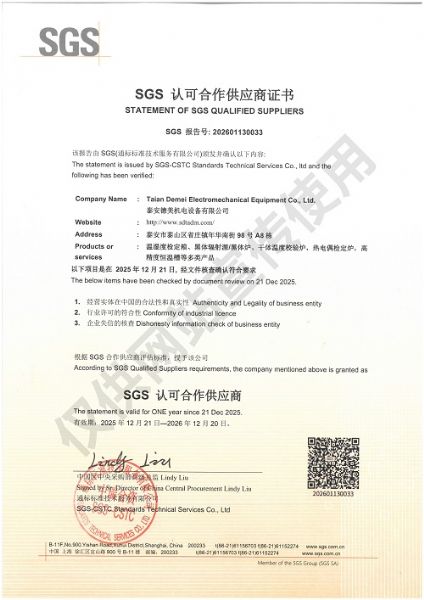 SGS認(rèn)可合作供應(yīng)商證書