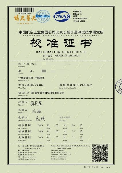 中溫黑體爐-校準(zhǔn)證書