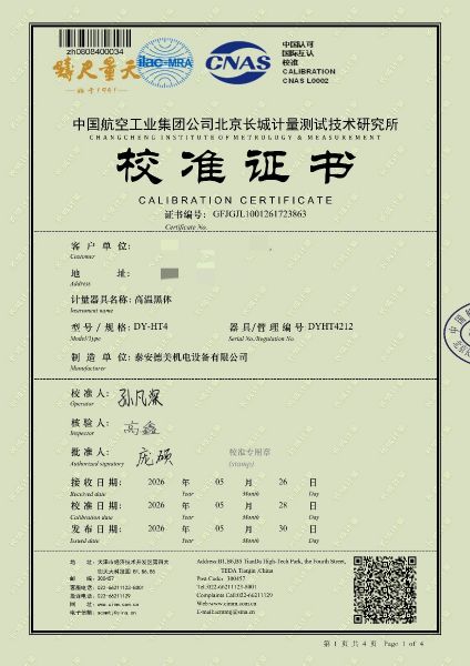 高溫黑體爐-校準(zhǔn)證書