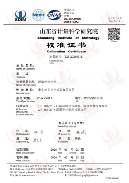 溫濕度檢定箱-校準(zhǔn)證書