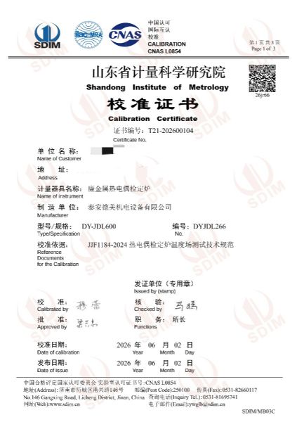 廉金屬熱電偶檢定爐-校準(zhǔn)證書