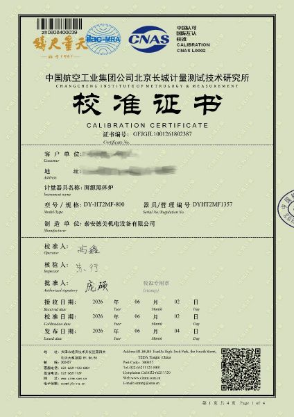 面源黑體爐-校準(zhǔn)證書